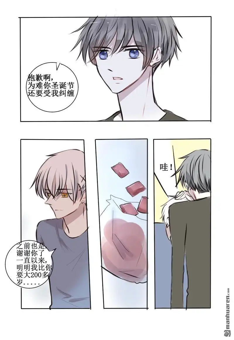 《兄长大人请吸血》第27回 请你多依赖我一些 第23页