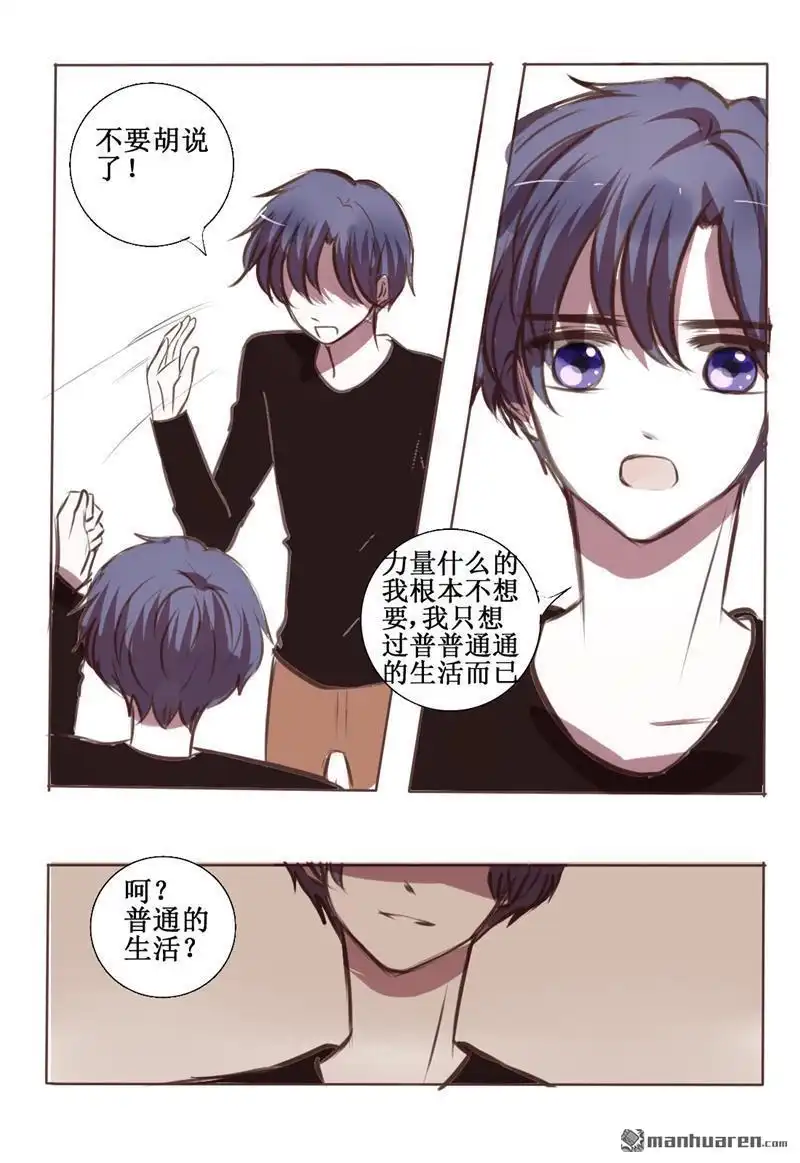 《兄长大人请吸血》第27回 请你多依赖我一些 第3页