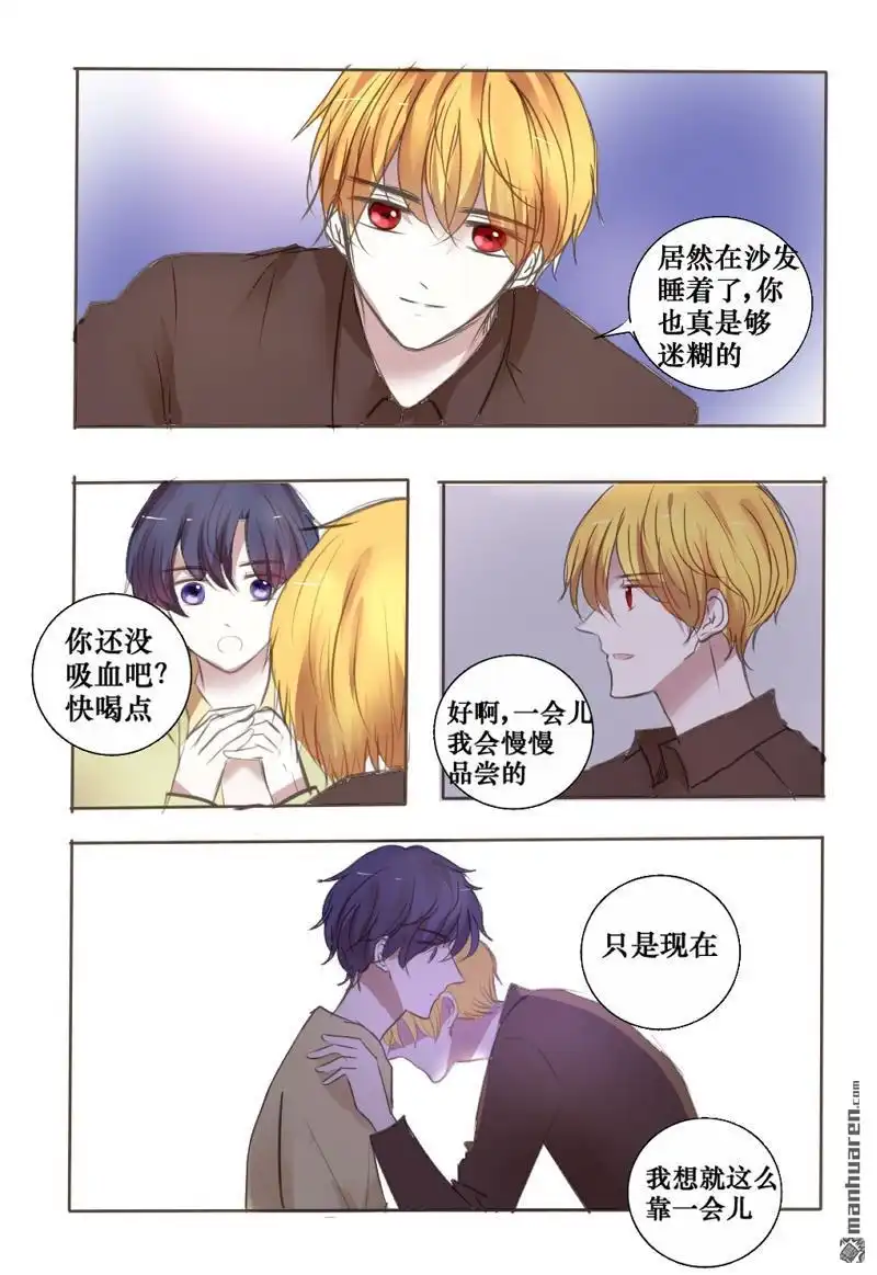 《兄长大人请吸血》第28回 情人节番外篇 第8页