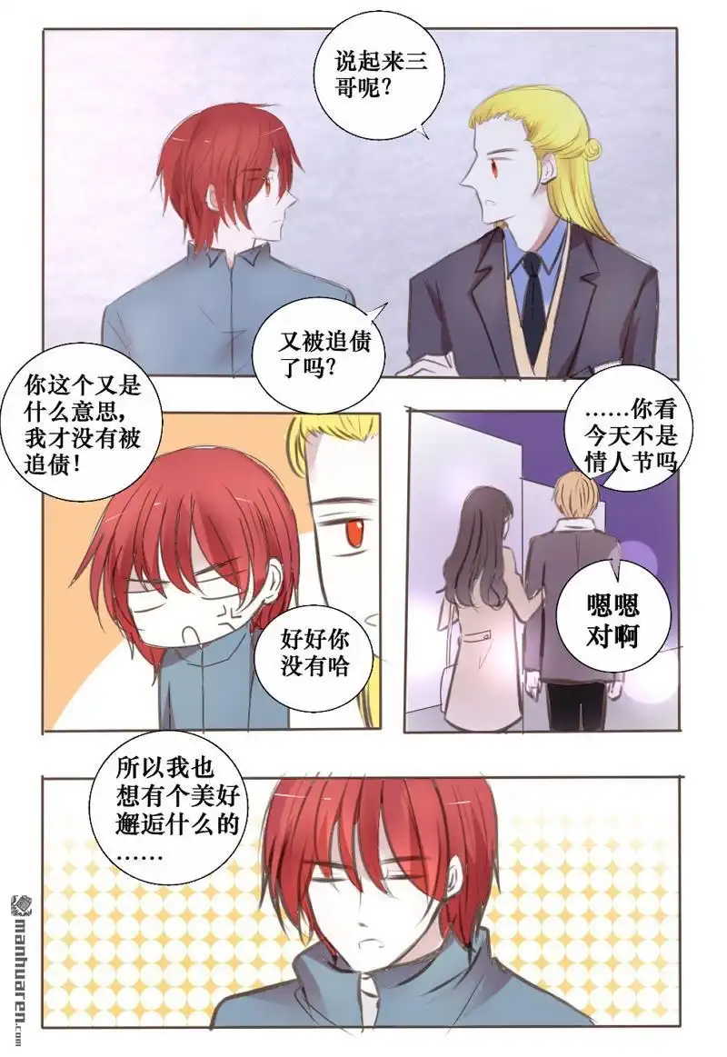 《兄长大人请吸血》第28回 情人节番外篇 第3页