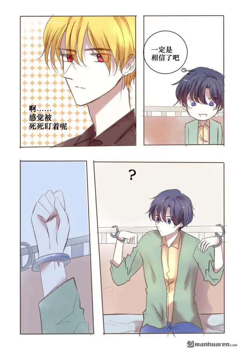 《兄长大人请吸血》第28回 情人节番外篇 第10页