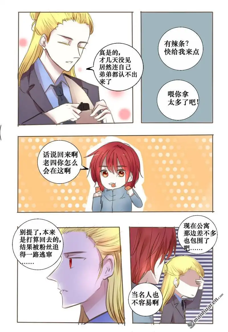 《兄长大人请吸血》第28回 情人节番外篇 第2页