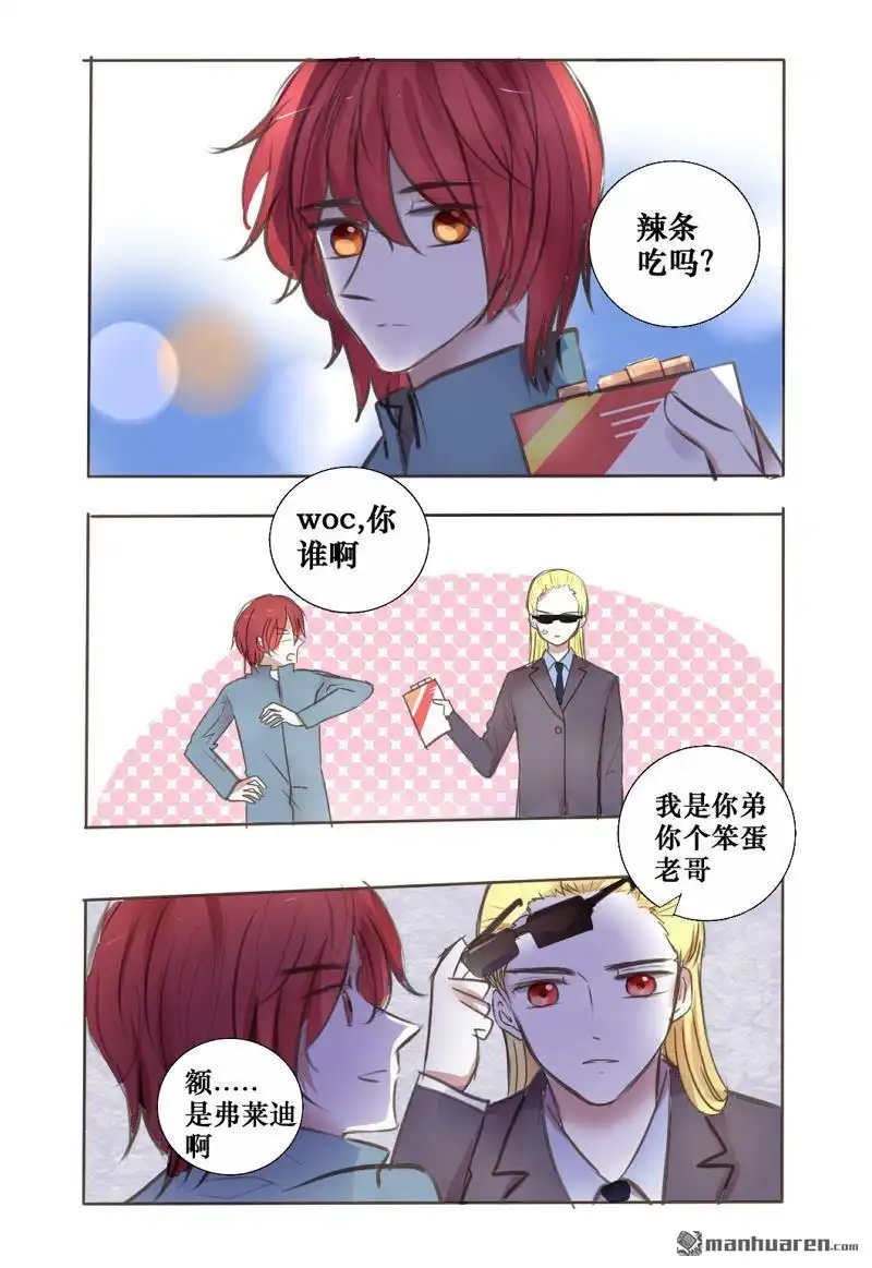 《兄长大人请吸血》第28回 情人节番外篇 第1页