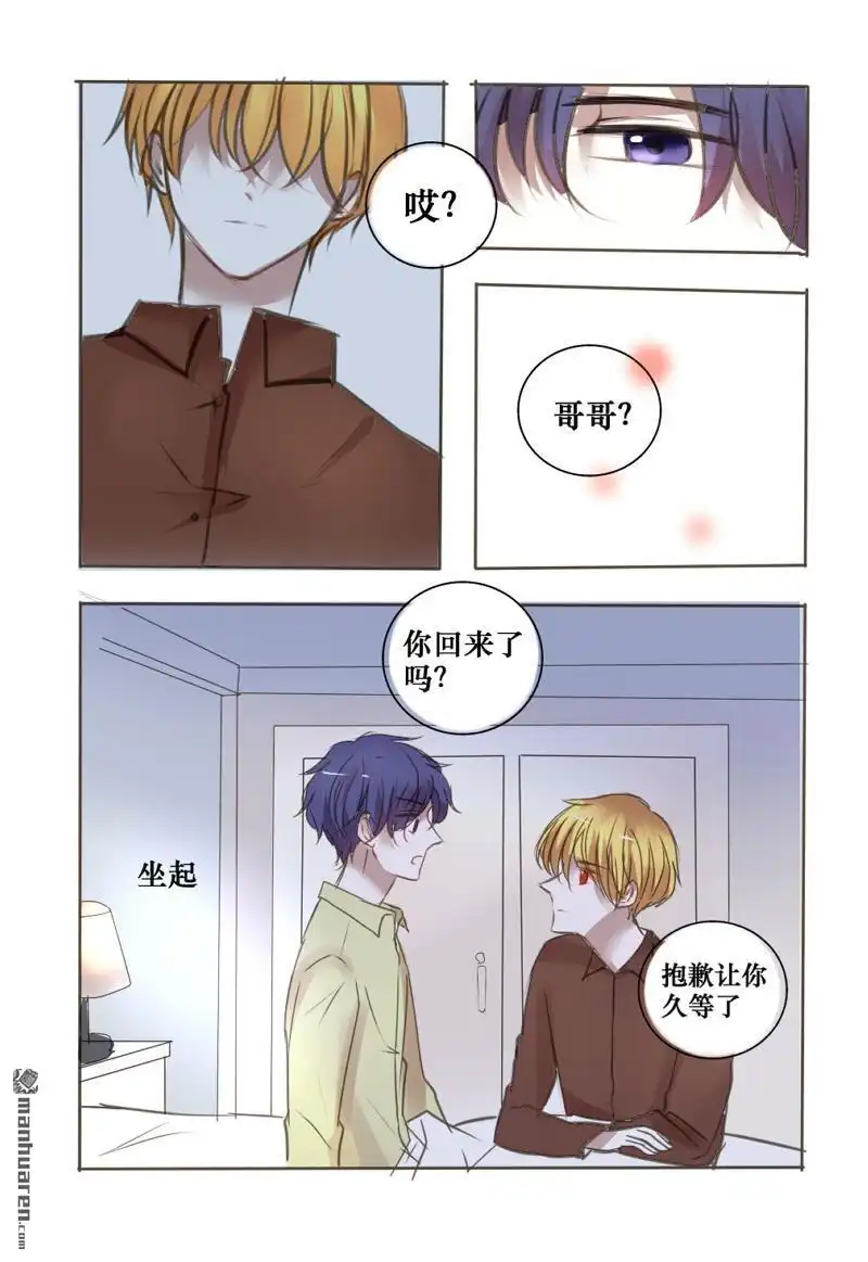 《兄长大人请吸血》第28回 情人节番外篇 第7页