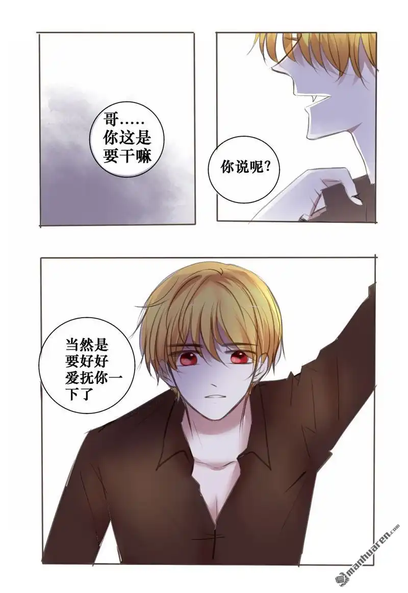 《兄长大人请吸血》第28回 情人节番外篇 第11页