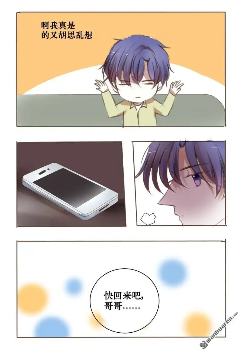 《兄长大人请吸血》第28回 情人节番外篇 第6页