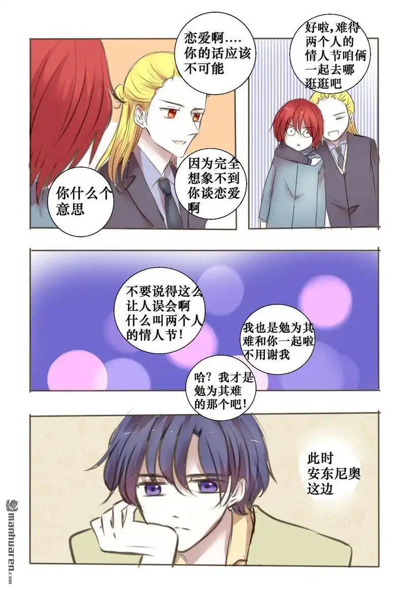 《兄长大人请吸血》第28回 情人节番外篇 第4页