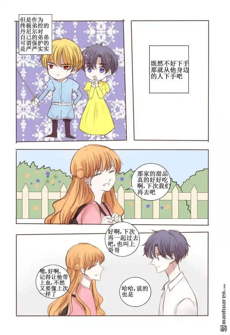 《兄长大人请吸血》第29回 大Boss失忆之后 第7页