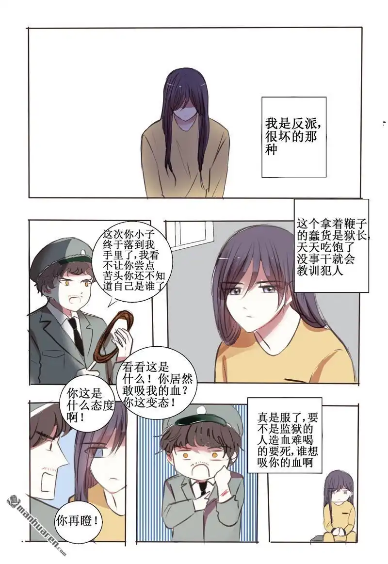 《兄长大人请吸血》第29回 大Boss失忆之后 第1页