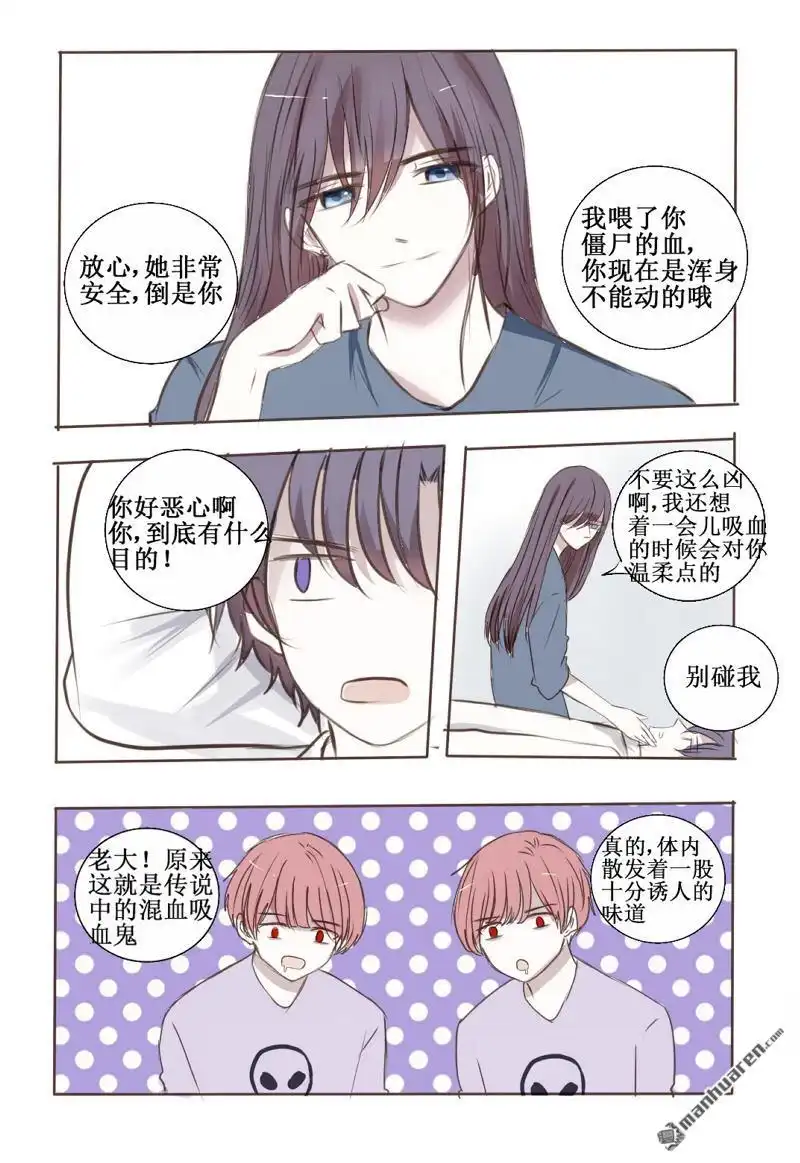 《兄长大人请吸血》第29回 大Boss失忆之后 第11页