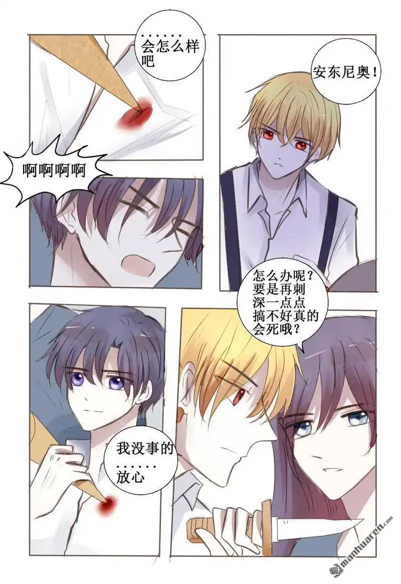 《兄长大人请吸血》第29回 大Boss失忆之后 第17页