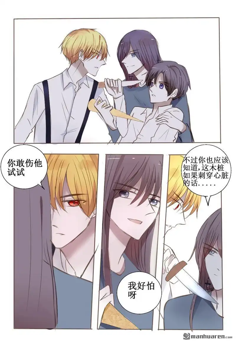 《兄长大人请吸血》第29回 大Boss失忆之后 第16页