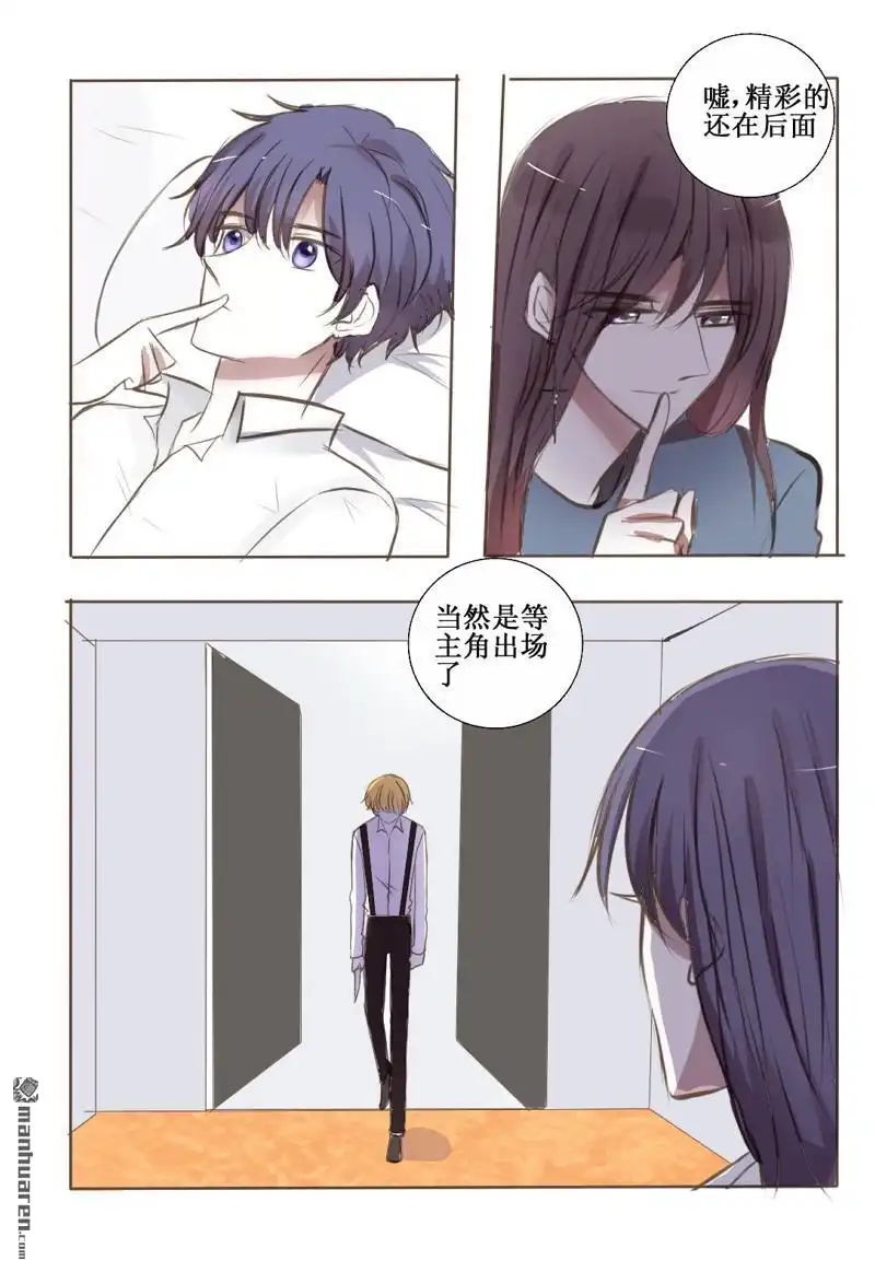 《兄长大人请吸血》第29回 大Boss失忆之后 第14页