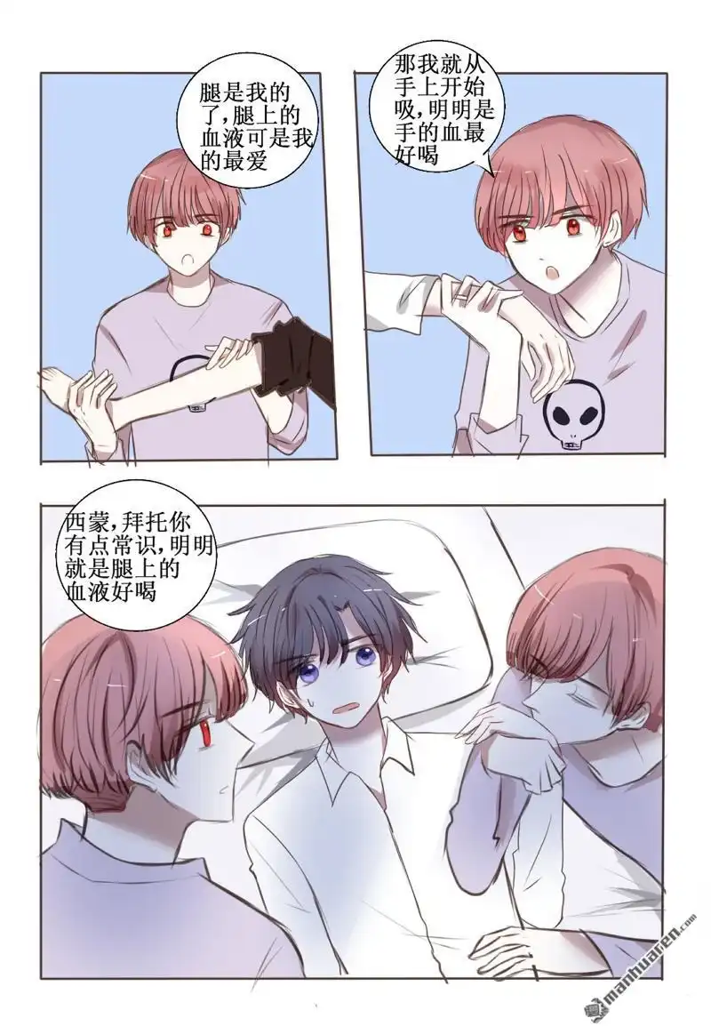 《兄长大人请吸血》第29回 大Boss失忆之后 第12页