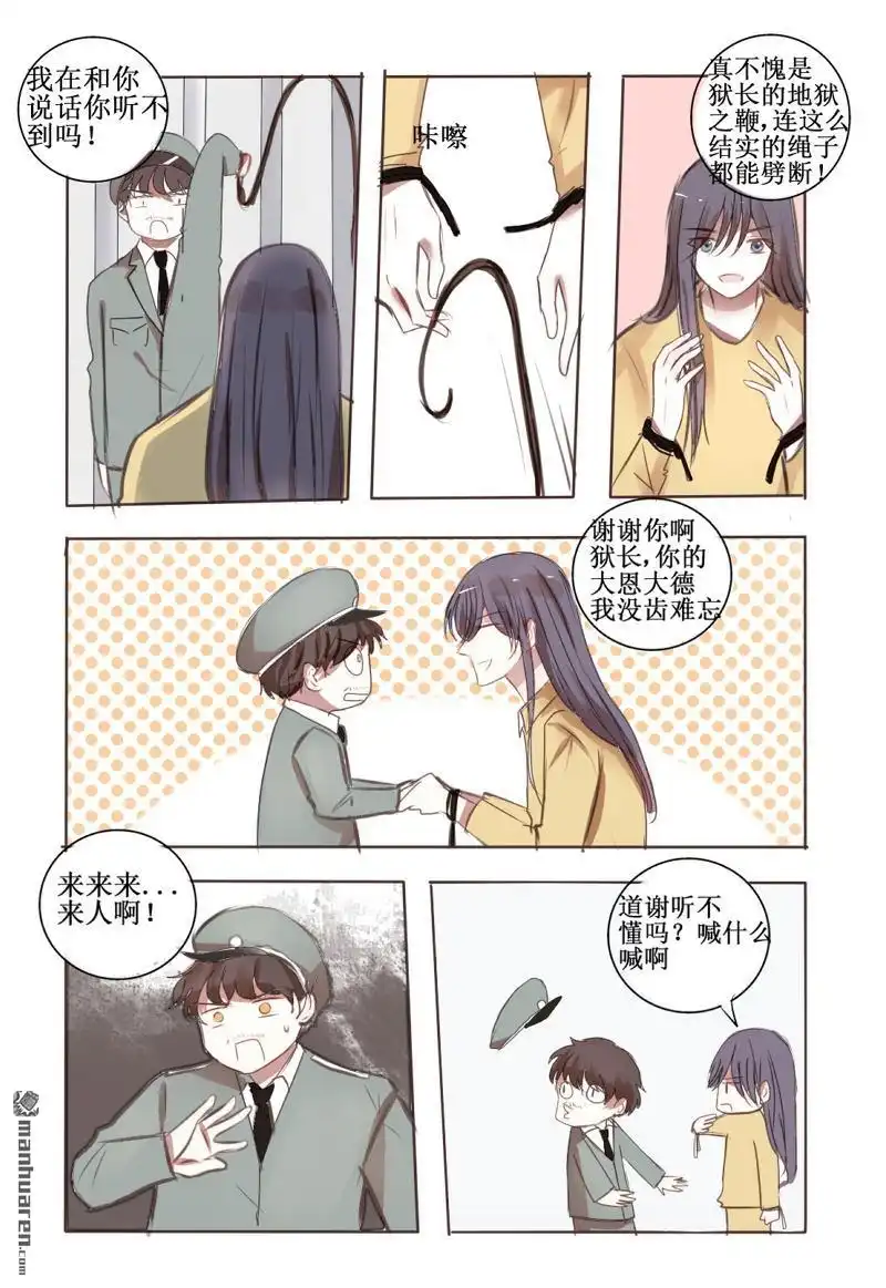 《兄长大人请吸血》第29回 大Boss失忆之后 第2页
