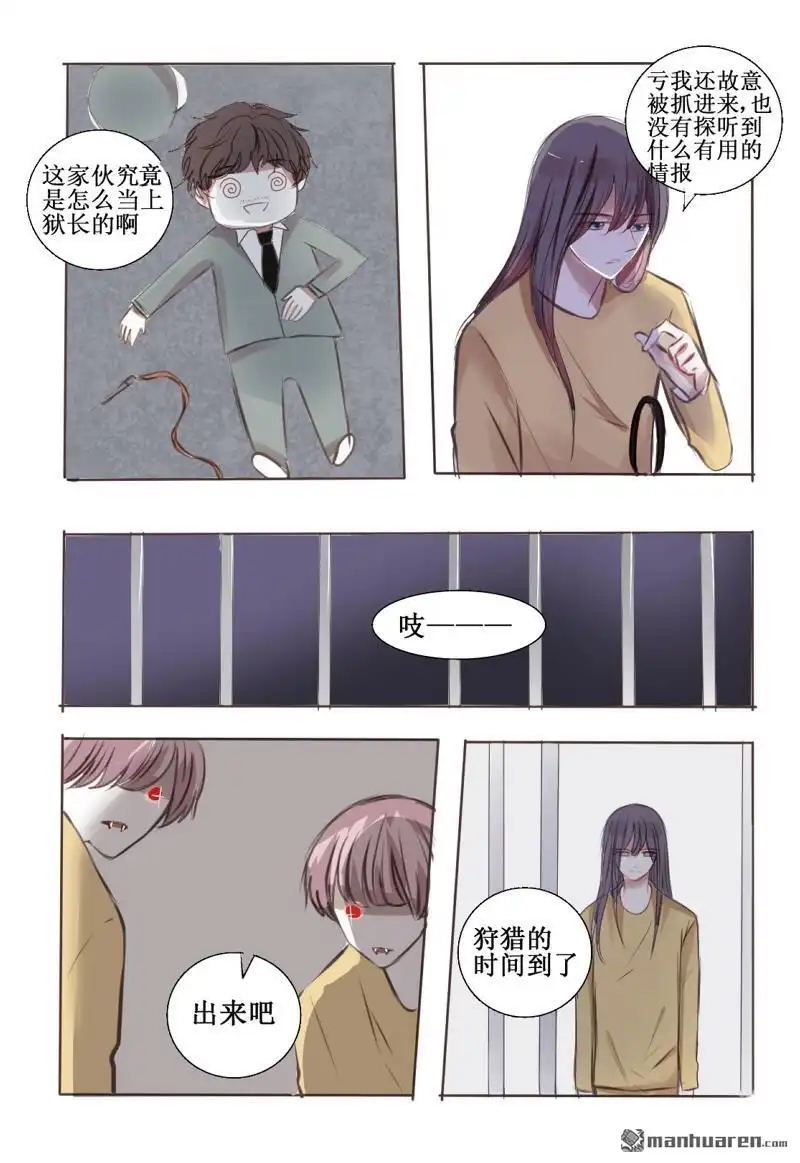 《兄长大人请吸血》第29回 大Boss失忆之后 第3页