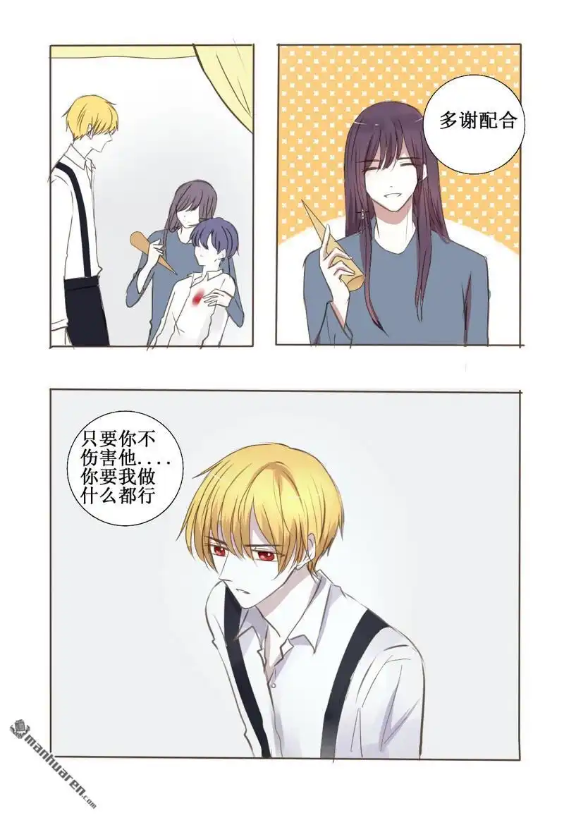 《兄长大人请吸血》第29回 大Boss失忆之后 第18页