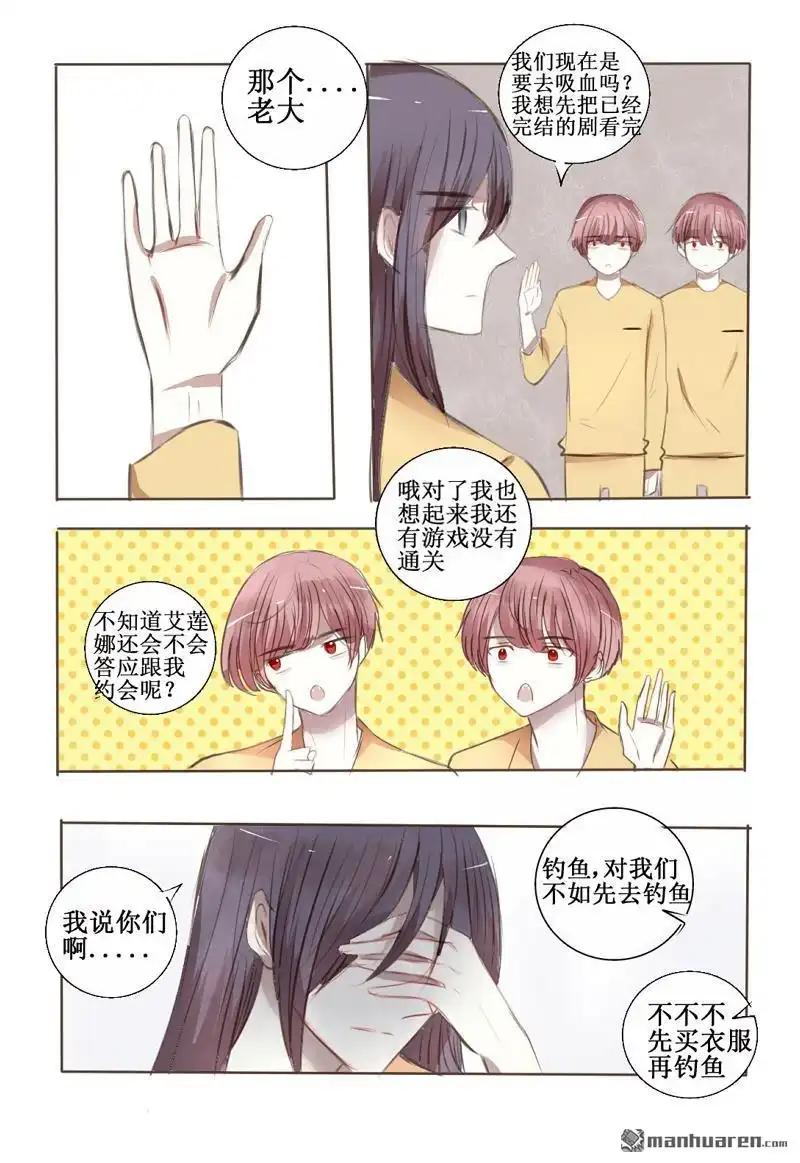 《兄长大人请吸血》第29回 大Boss失忆之后 第4页