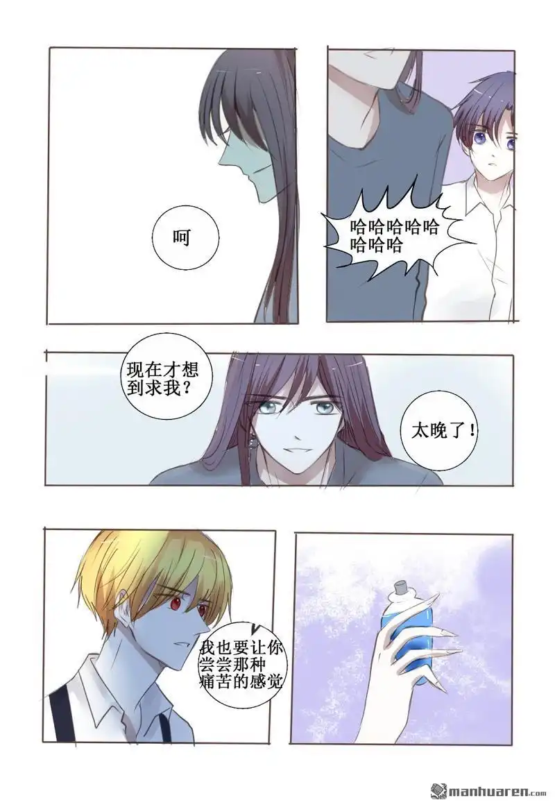 《兄长大人请吸血》第29回 大Boss失忆之后 第19页