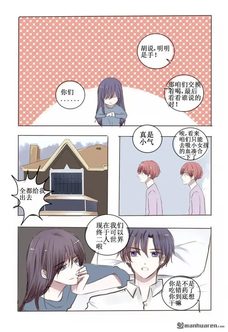 《兄长大人请吸血》第29回 大Boss失忆之后 第13页