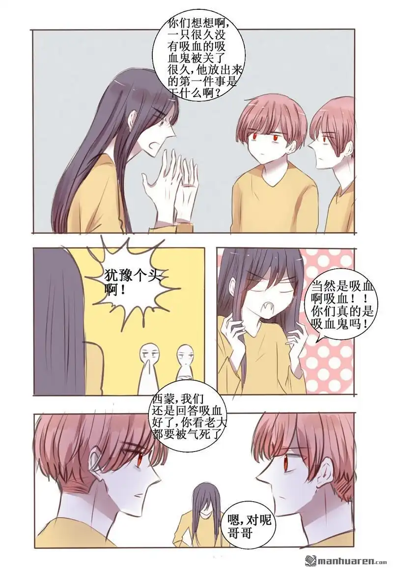 《兄长大人请吸血》第29回 大Boss失忆之后 第5页