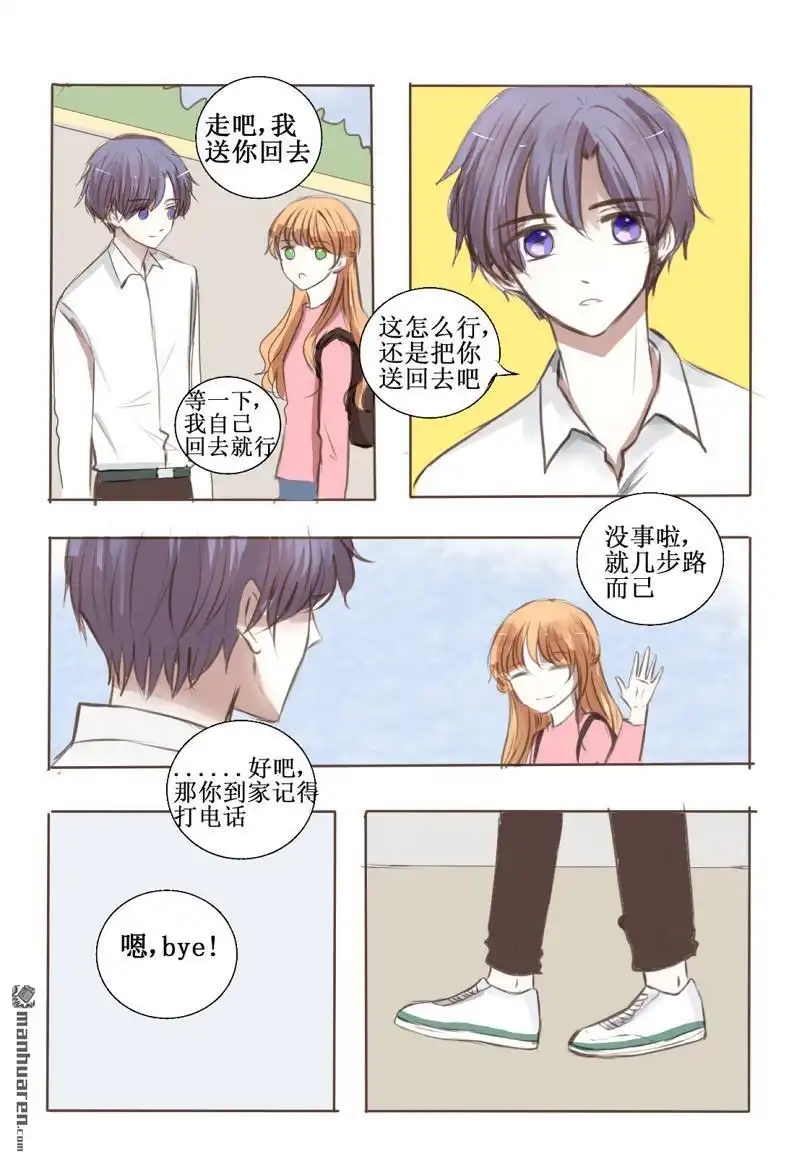《兄长大人请吸血》第29回 大Boss失忆之后 第8页