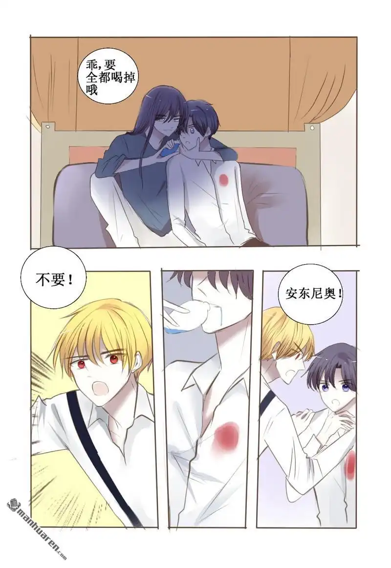 《兄长大人请吸血》第29回 大Boss失忆之后 第20页