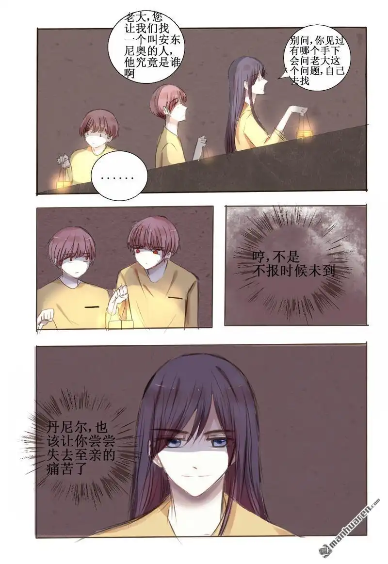 《兄长大人请吸血》第29回 大Boss失忆之后 第6页