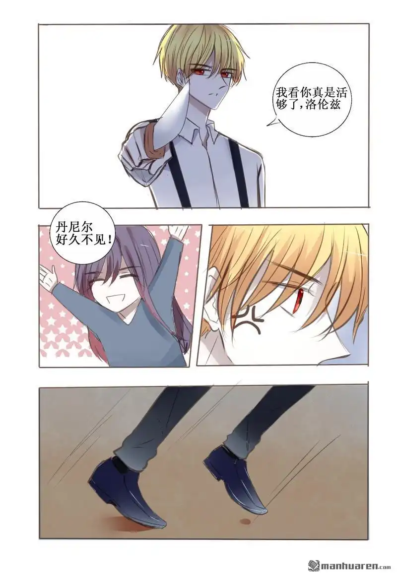 《兄长大人请吸血》第29回 大Boss失忆之后 第15页