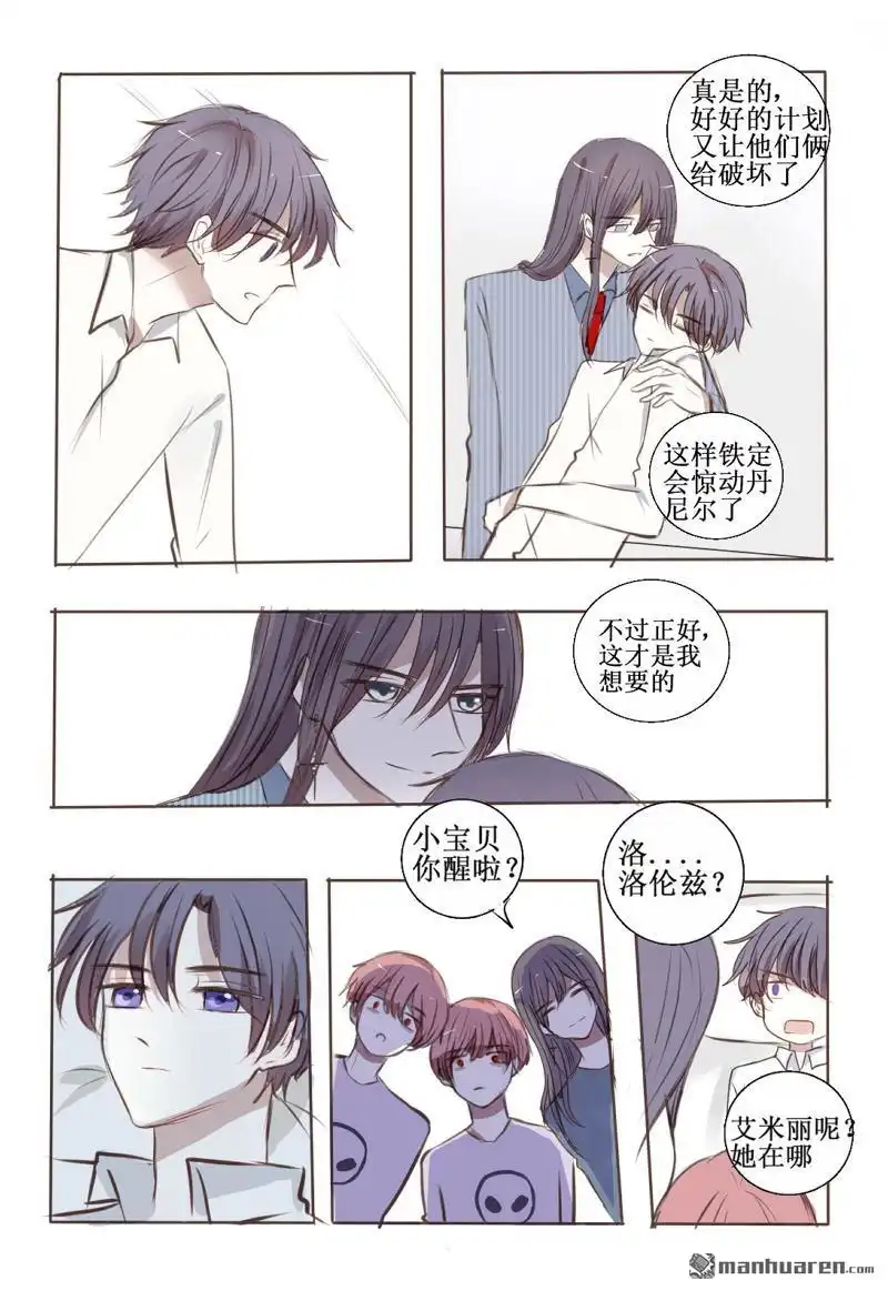 《兄长大人请吸血》第29回 大Boss失忆之后 第10页