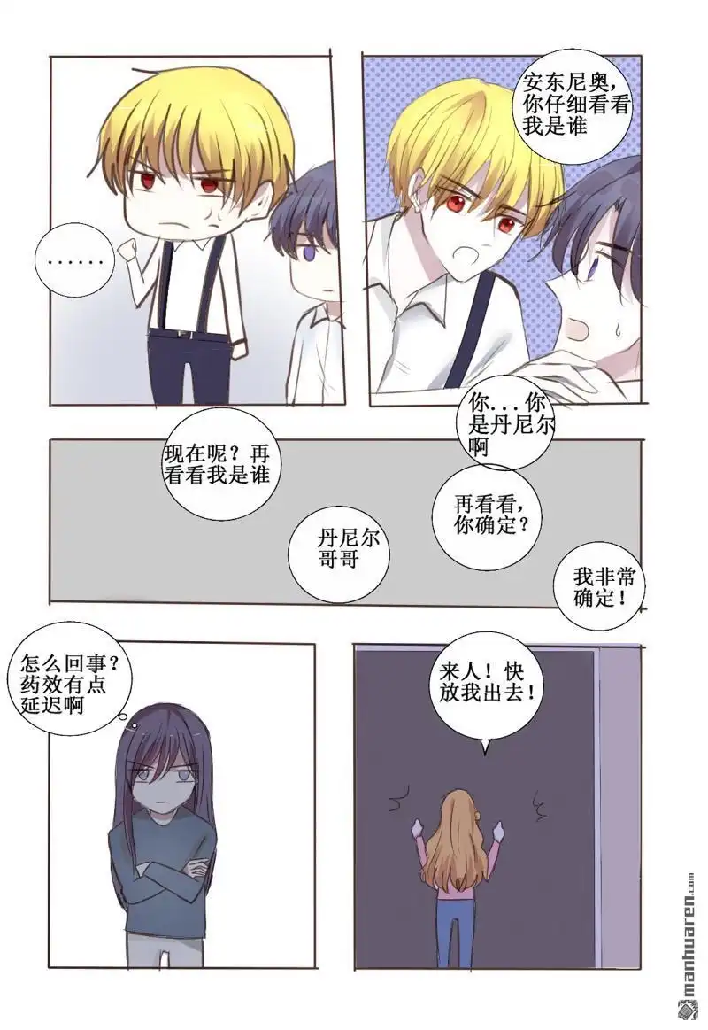 《兄长大人请吸血》第30回 大boss失忆之后2 第2页
