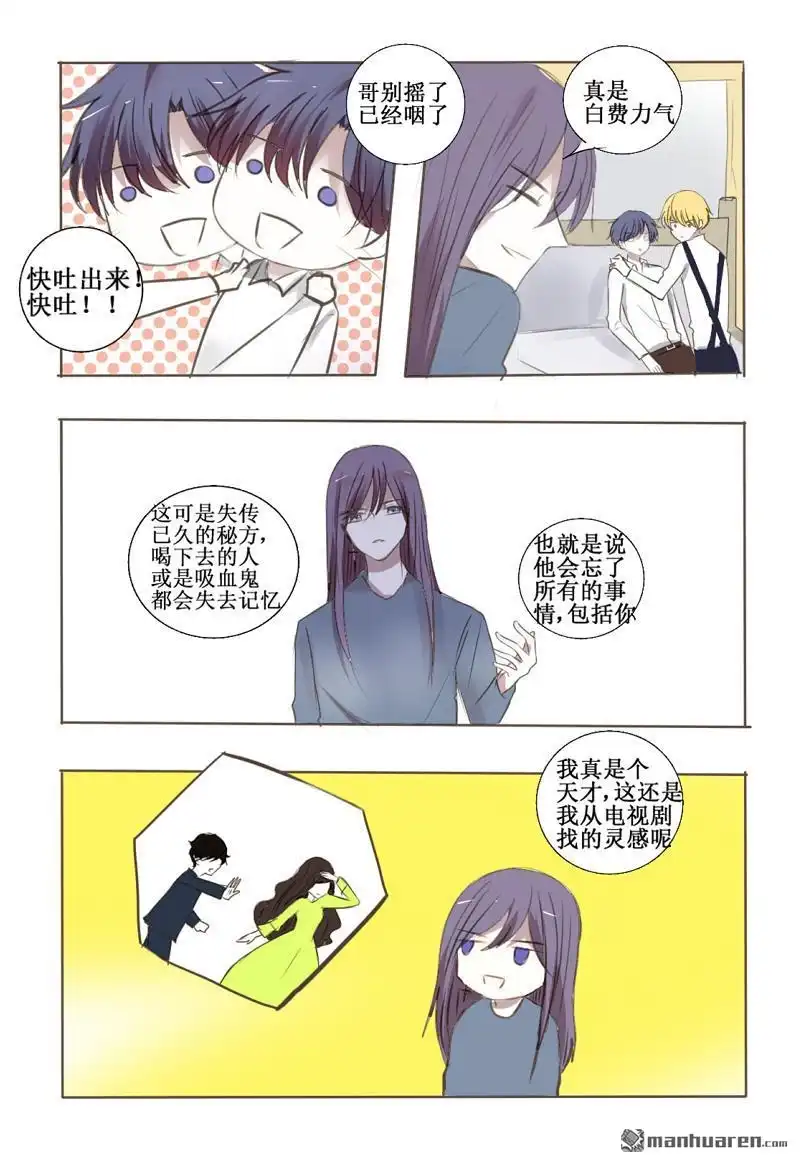 《兄长大人请吸血》第30回 大boss失忆之后2 第1页