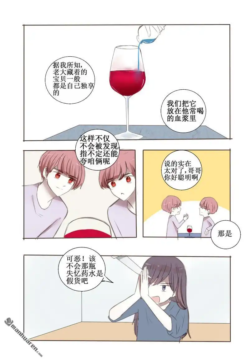 《兄长大人请吸血》第30回 大boss失忆之后2 第7页