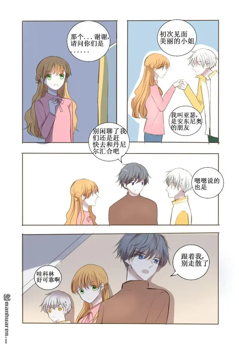 《兄长大人请吸血》第30回 大boss失忆之后2 第4页