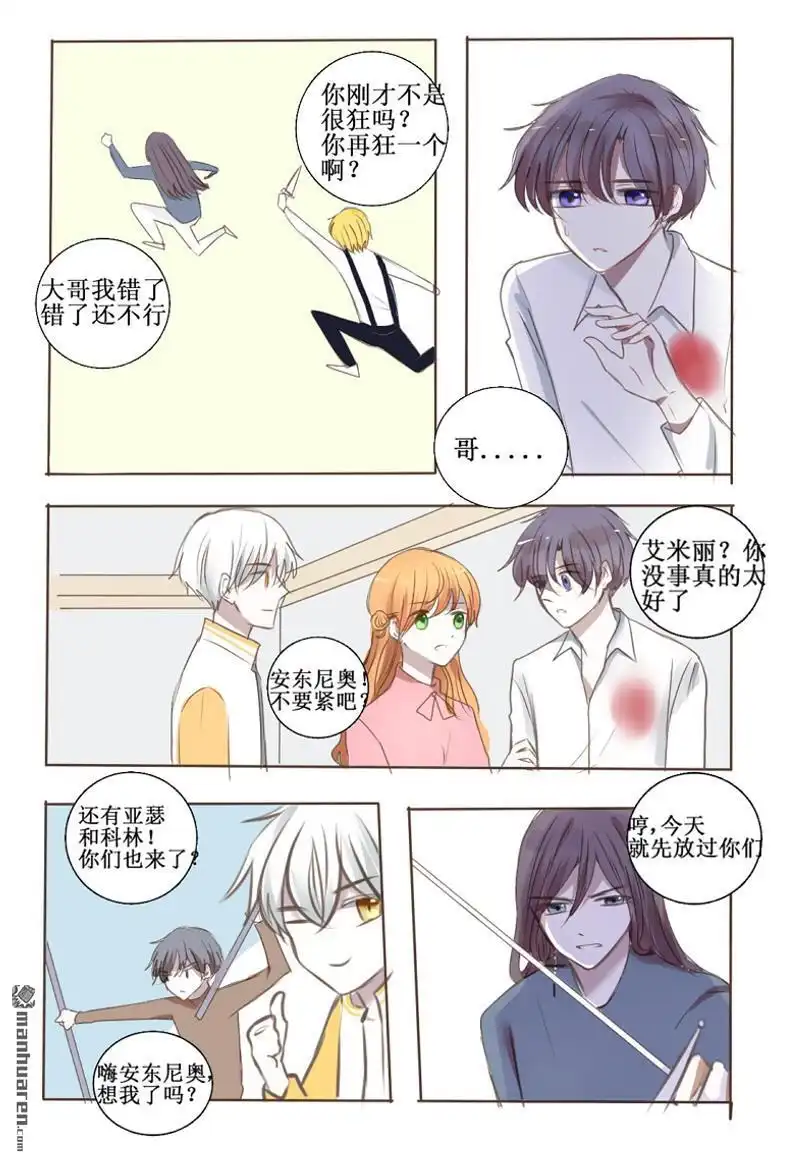 《兄长大人请吸血》第30回 大boss失忆之后2 第8页