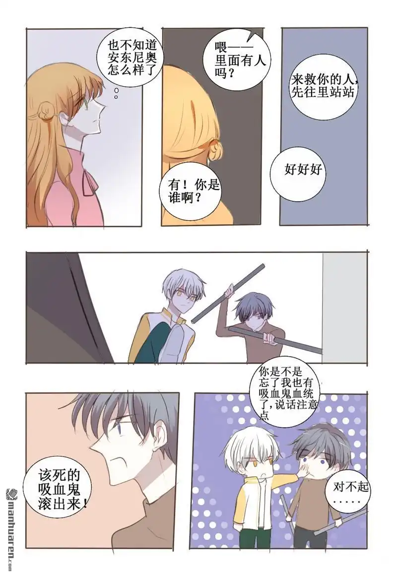 《兄长大人请吸血》第30回 大boss失忆之后2 第3页