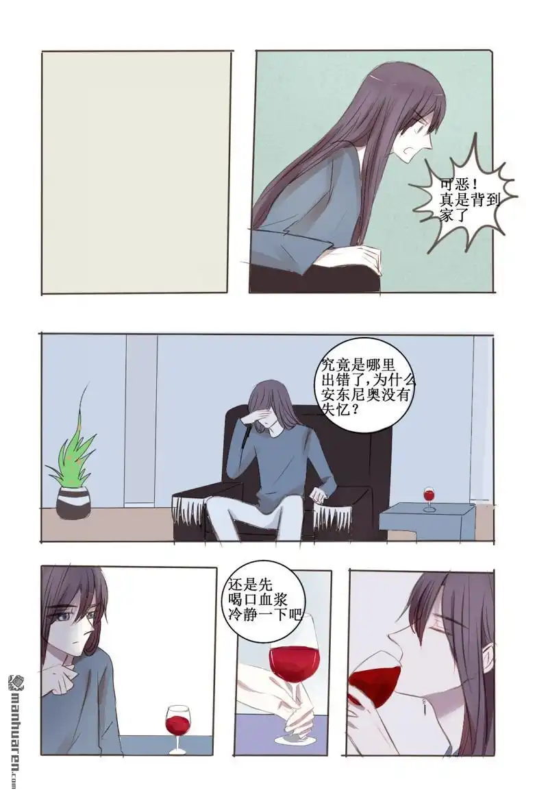 《兄长大人请吸血》第30回 大boss失忆之后2 第10页