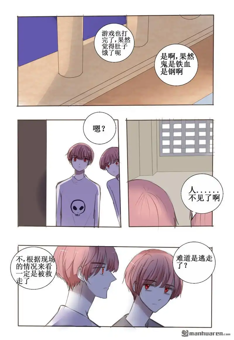 《兄长大人请吸血》第30回 大boss失忆之后2 第5页