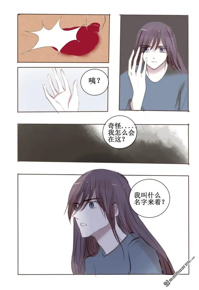 《兄长大人请吸血》第30回 大boss失忆之后2 第11页