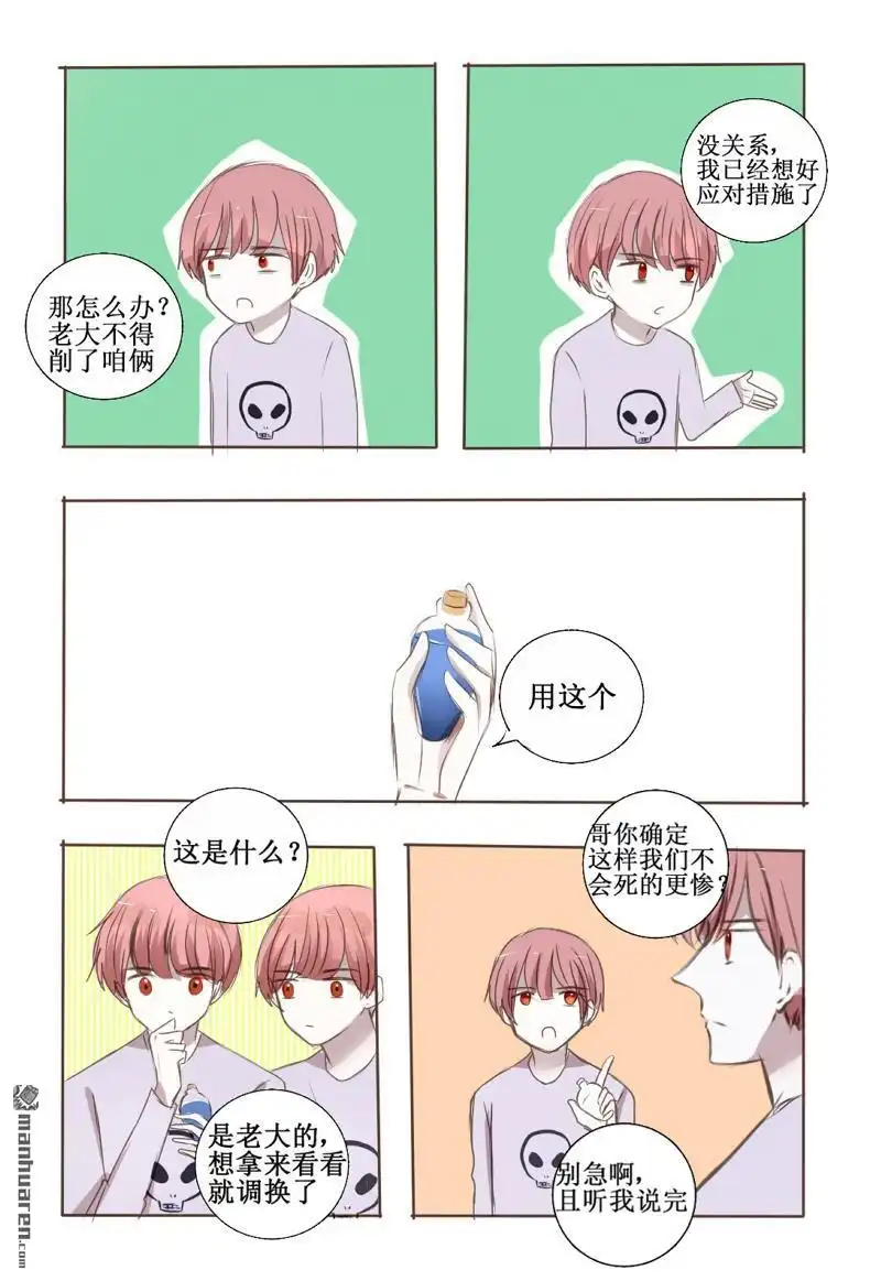 《兄长大人请吸血》第30回 大boss失忆之后2 第6页