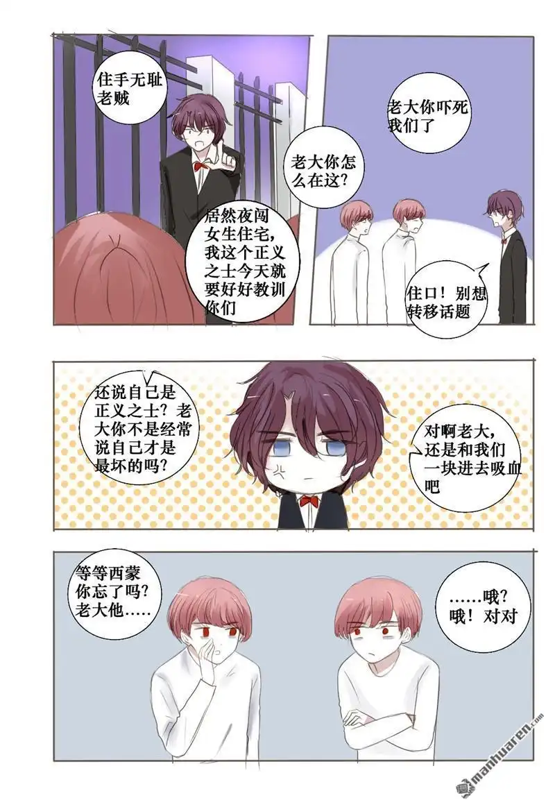 《兄长大人请吸血》第31回 我对你一见钟情了 第11页