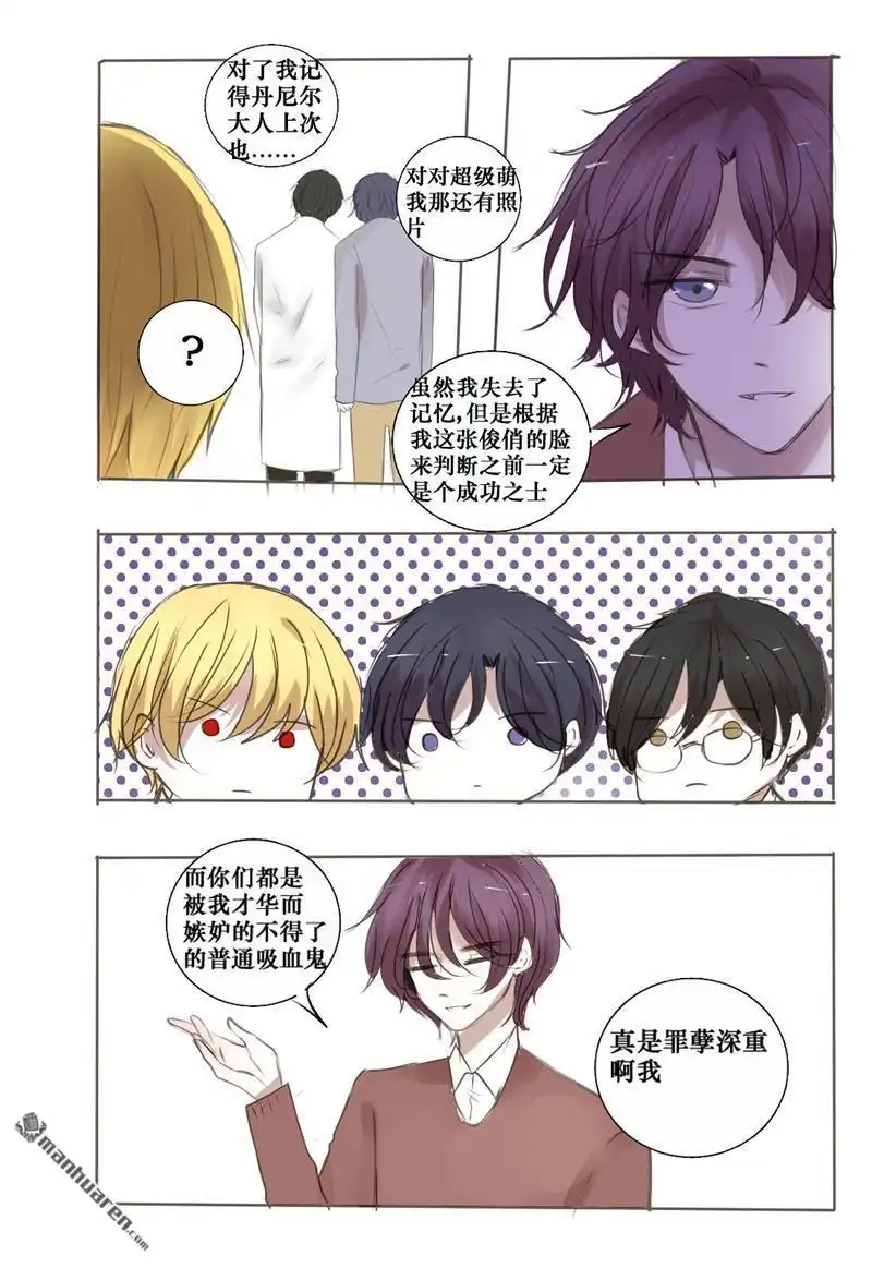 《兄长大人请吸血》第31回 我对你一见钟情了 第2页