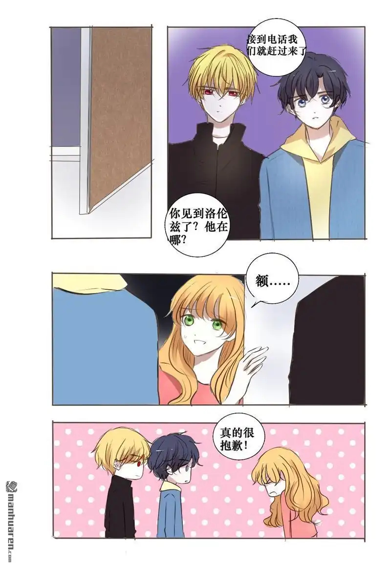 《兄长大人请吸血》第31回 我对你一见钟情了 第24页