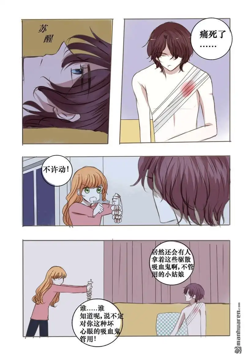 《兄长大人请吸血》第31回 我对你一见钟情了 第17页