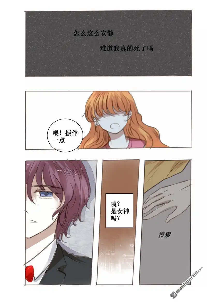 《兄长大人请吸血》第31回 我对你一见钟情了 第15页