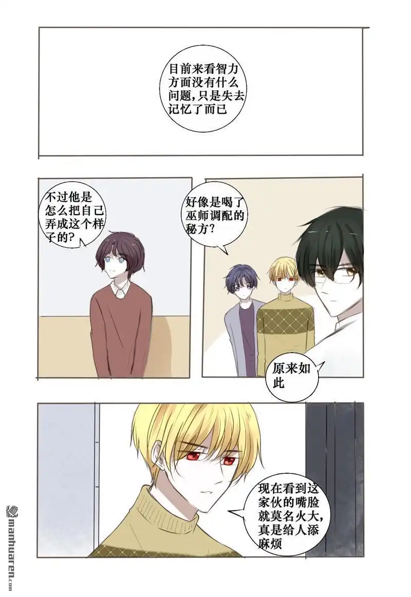 《兄长大人请吸血》第31回 我对你一见钟情了 第1页