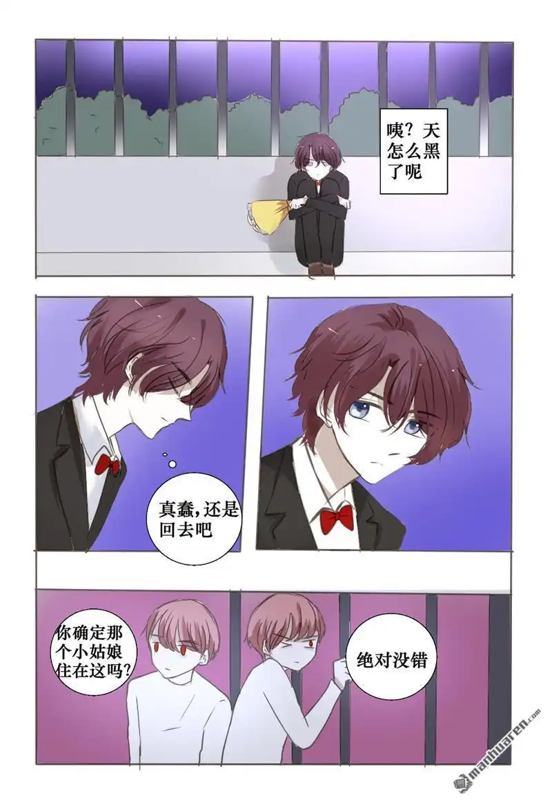 《兄长大人请吸血》第31回 我对你一见钟情了 第10页