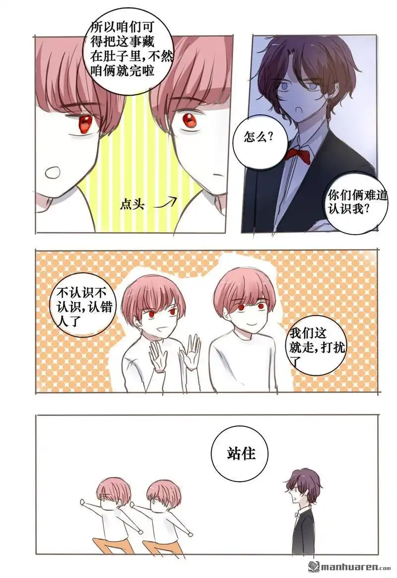《兄长大人请吸血》第31回 我对你一见钟情了 第12页