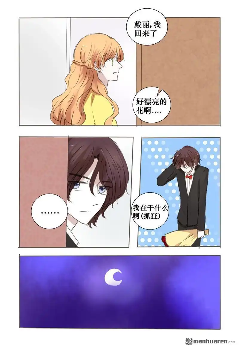 《兄长大人请吸血》第31回 我对你一见钟情了 第9页