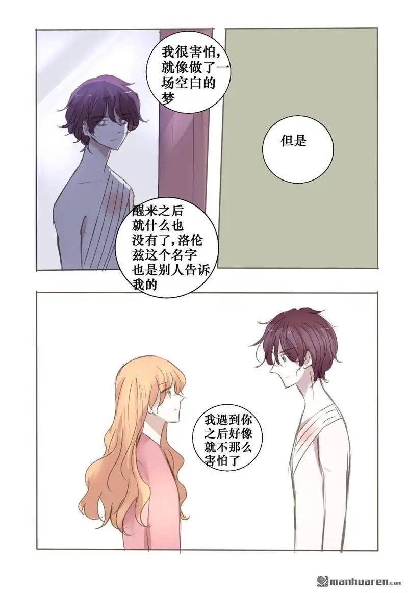 《兄长大人请吸血》第31回 我对你一见钟情了 第20页